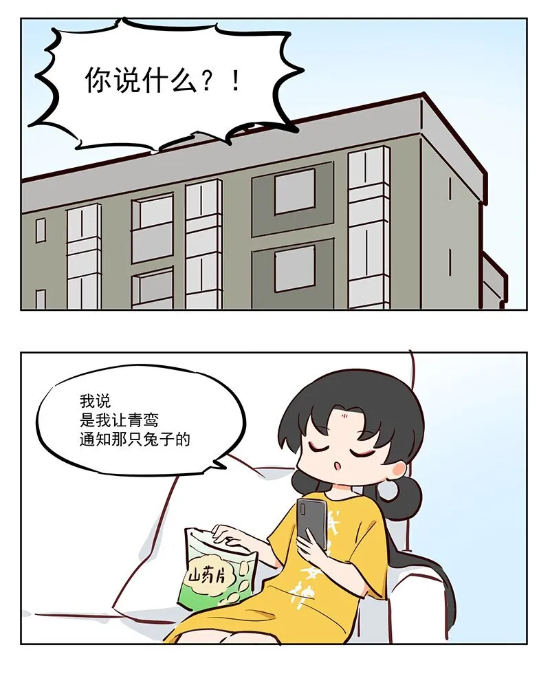 王母娘娘视频漫画,姮娥 工作狂1图