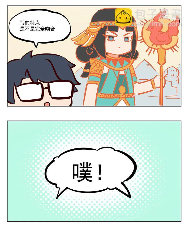 王母娘娘厉害不漫画,埃及女王 我被移出中华了？2图