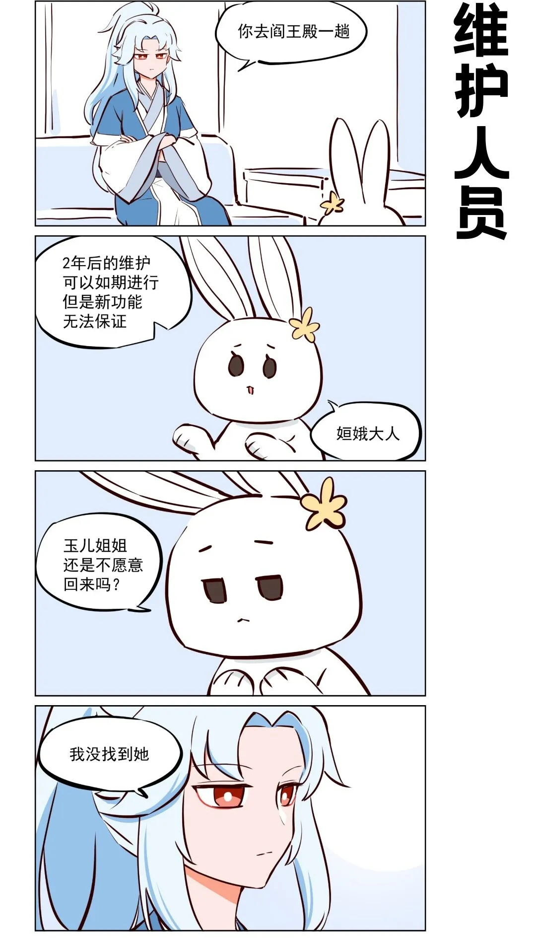 王母娘娘什么名字漫画,第58话 月宫之主回归1图