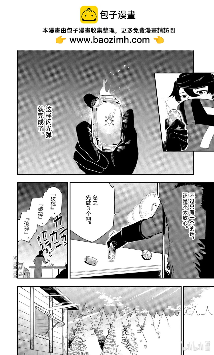 以暗杀技能成为异世界最强 ～精通炼金术与暗杀术的我在暗中支配世界～漫画,2-4 2-42图