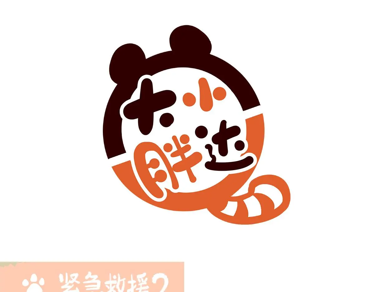 胖达熊猫棒球漫画,第176话1图