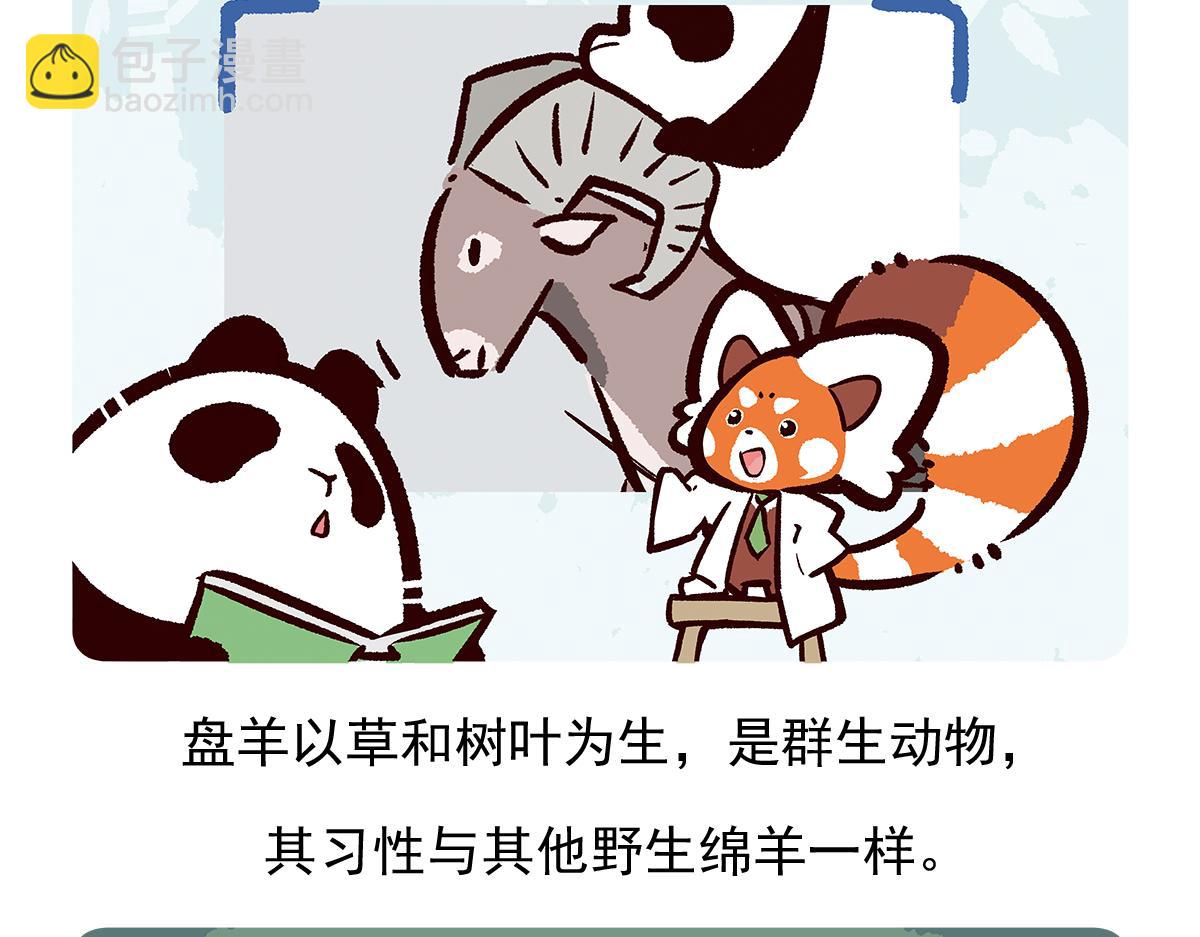 配电箱排地漫画,第93话2图