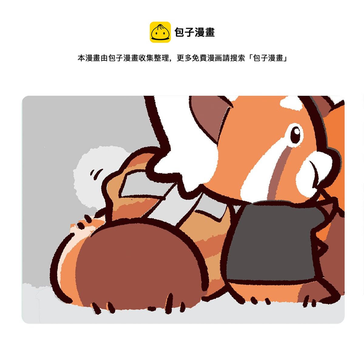 配电箱排地漫画,第96话1图
