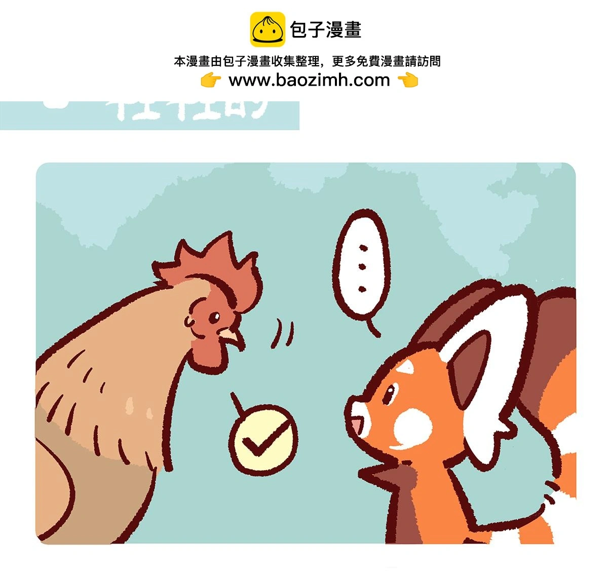 胖达x胖达漫画,第173话2图