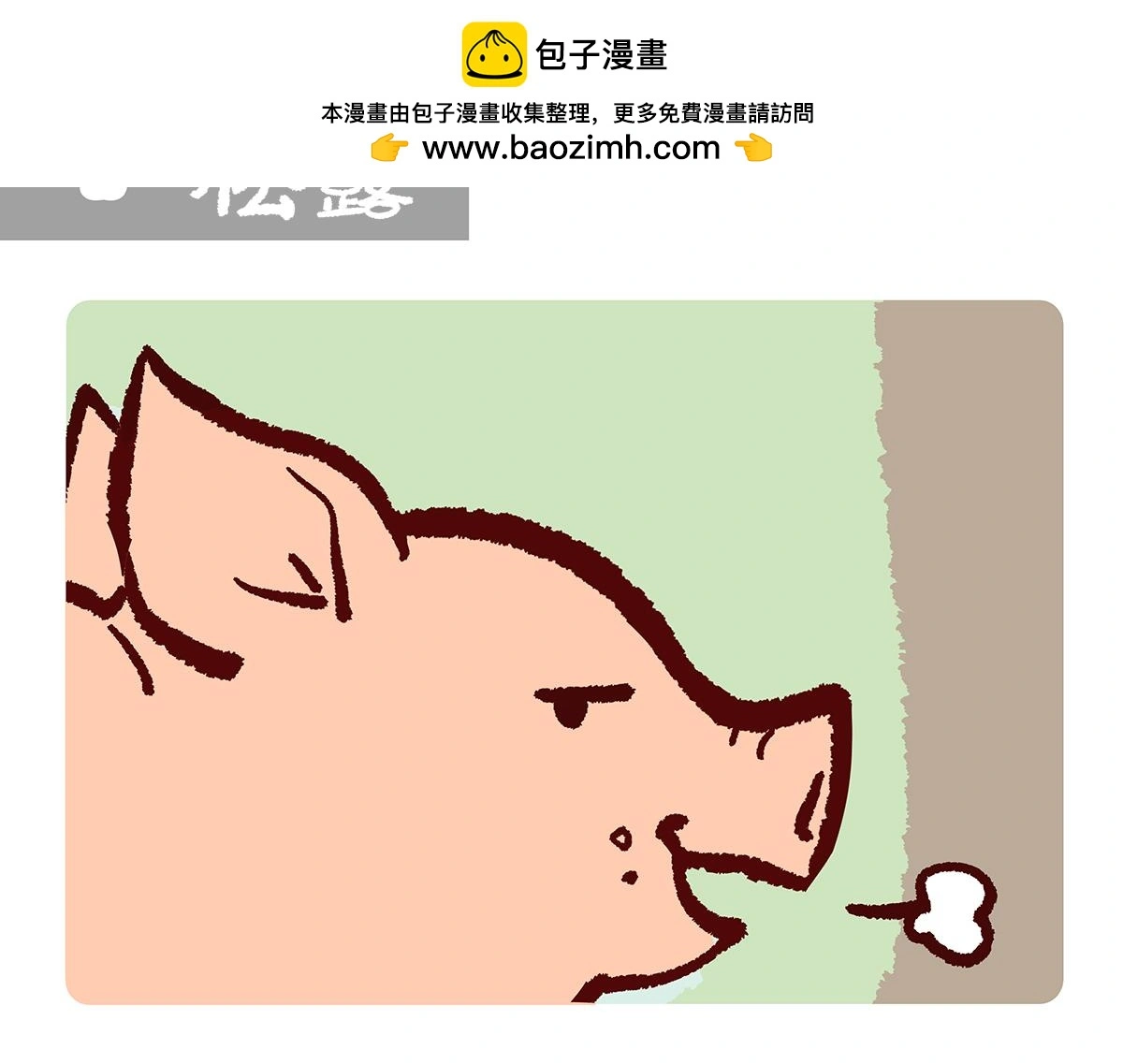 配电箱排地漫画,第175话2图