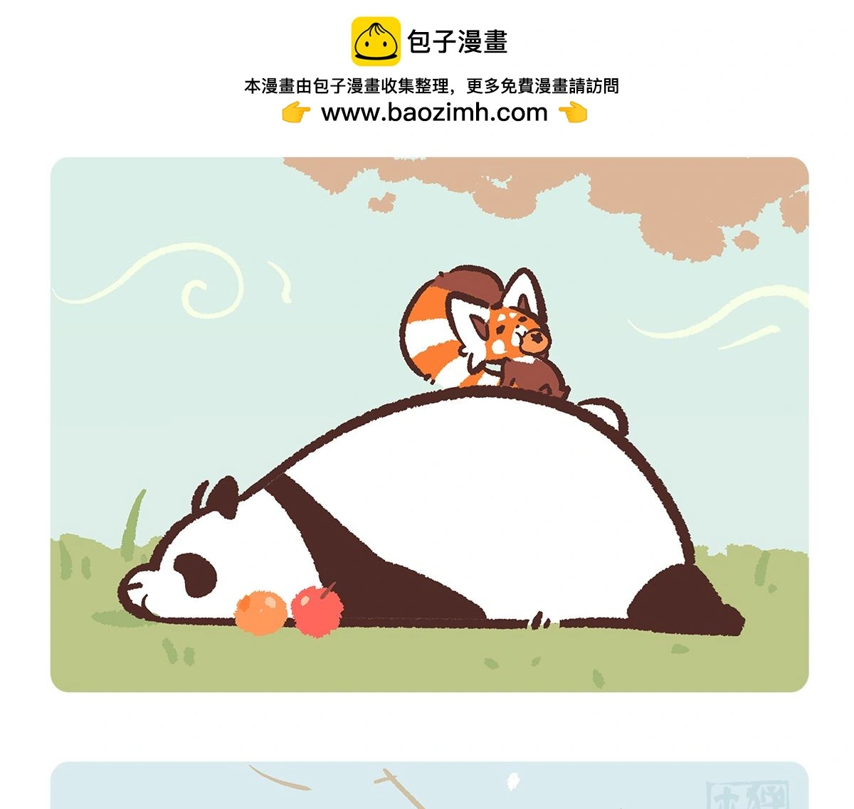配电箱排地漫画,第190话2图