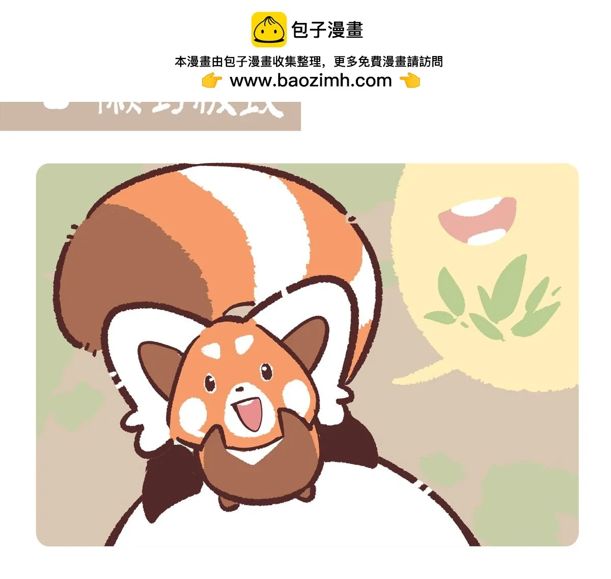 胖达熊猫棒球漫画,第213话2图