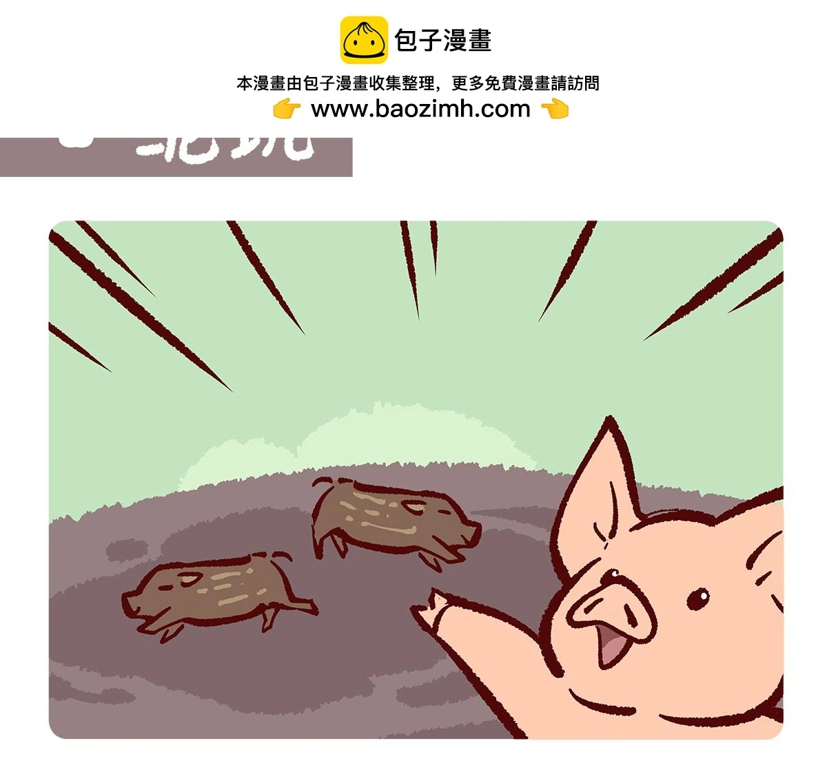 胖达熊猫棒球漫画,第178话2图