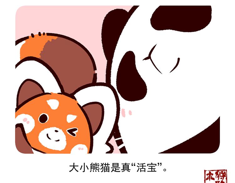 配电箱排地漫画,第18话2图