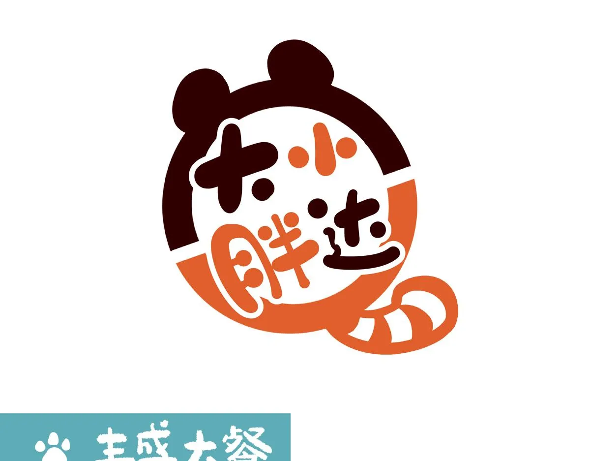 胖达熊猫棒球漫画,第206话2图