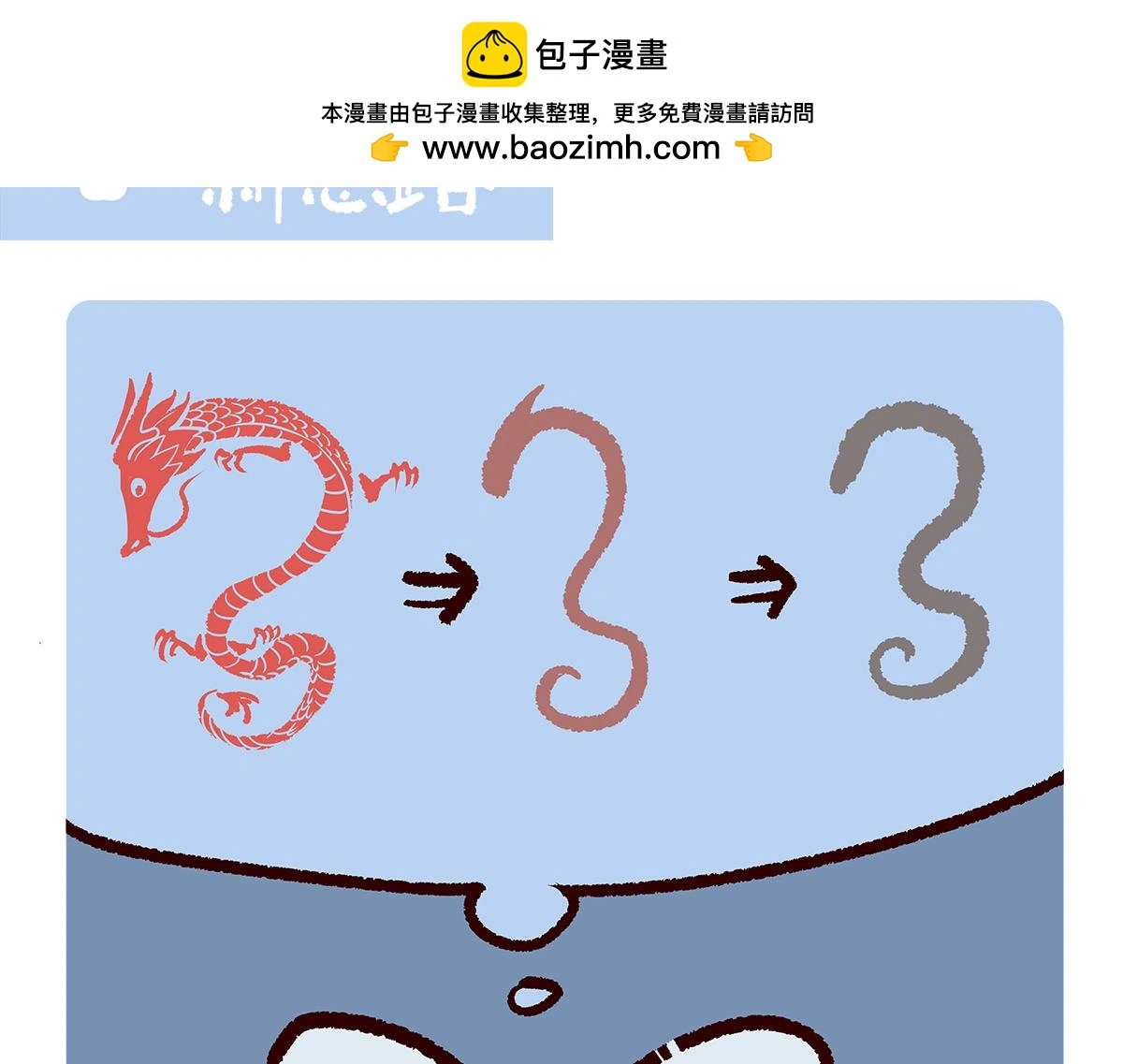 胖达熊猫棒球漫画,第163话2图