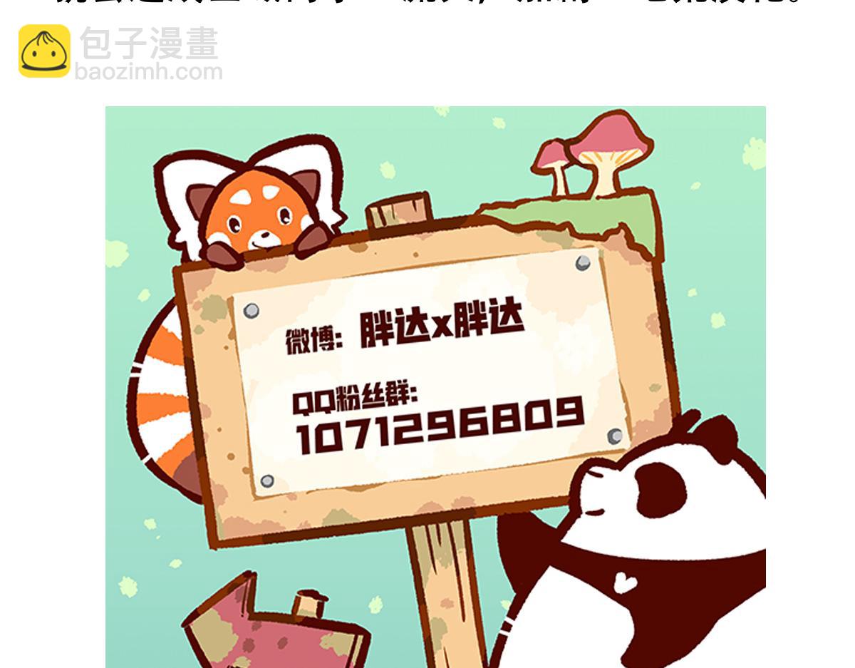 胖达熊猫棒球漫画,第89话1图