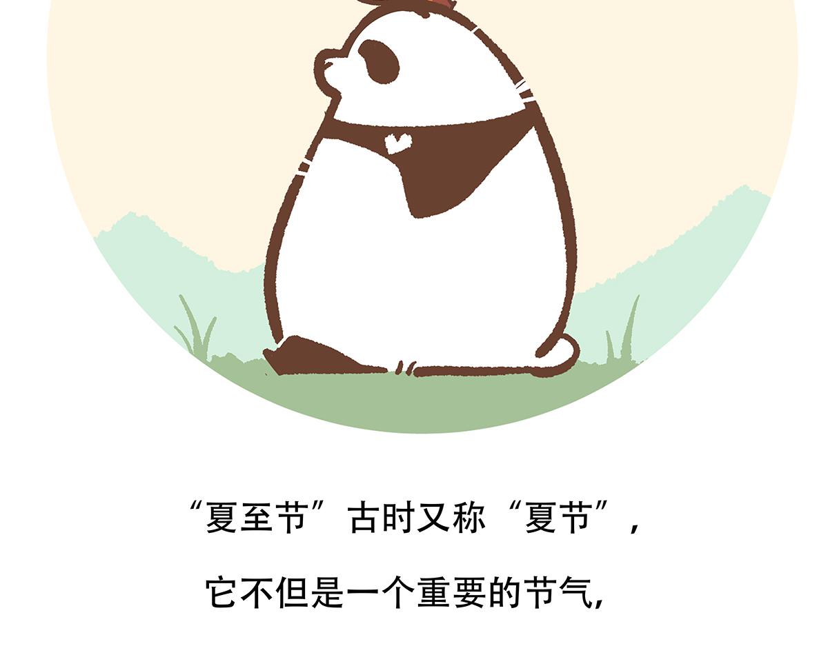 配电箱排地漫画,第134话2图