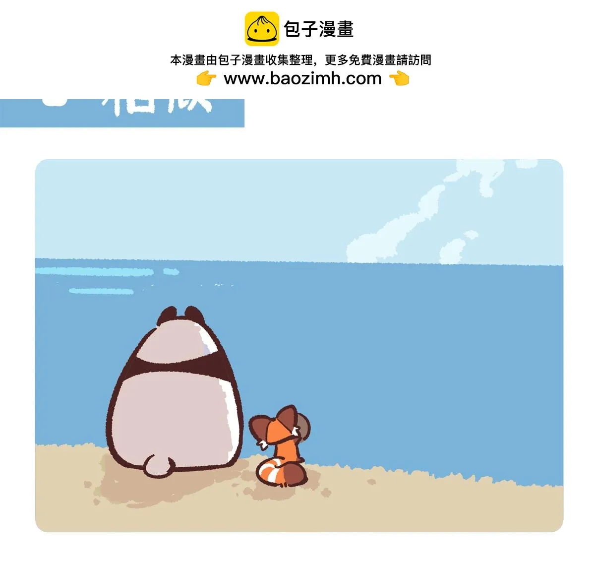 胖达熊猫棒球漫画,第204话2图