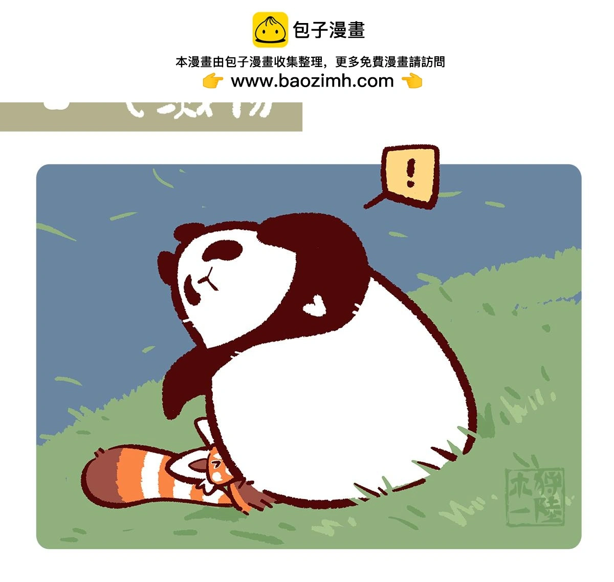 胖达熊猫棒球漫画,第186话2图