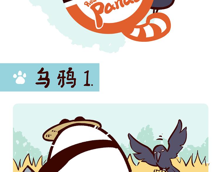 佩戴香牌的功效与作用漫画,第21话1图