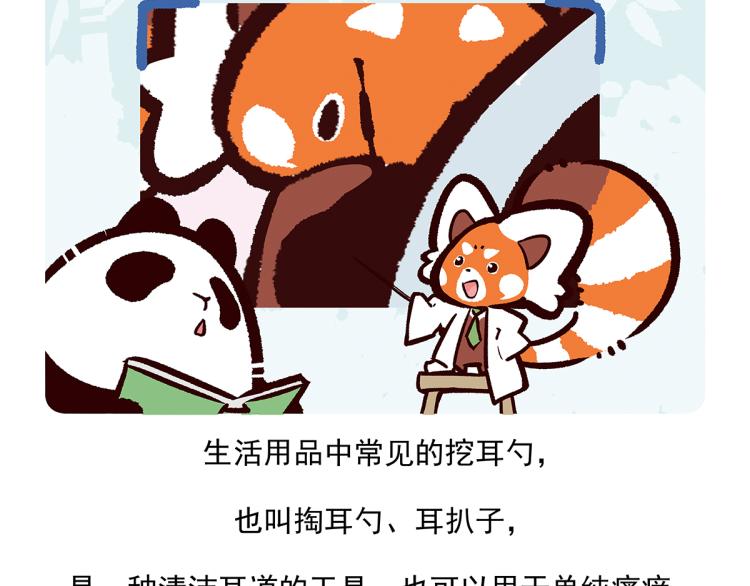 胖达熊猫棒球漫画,第75话1图