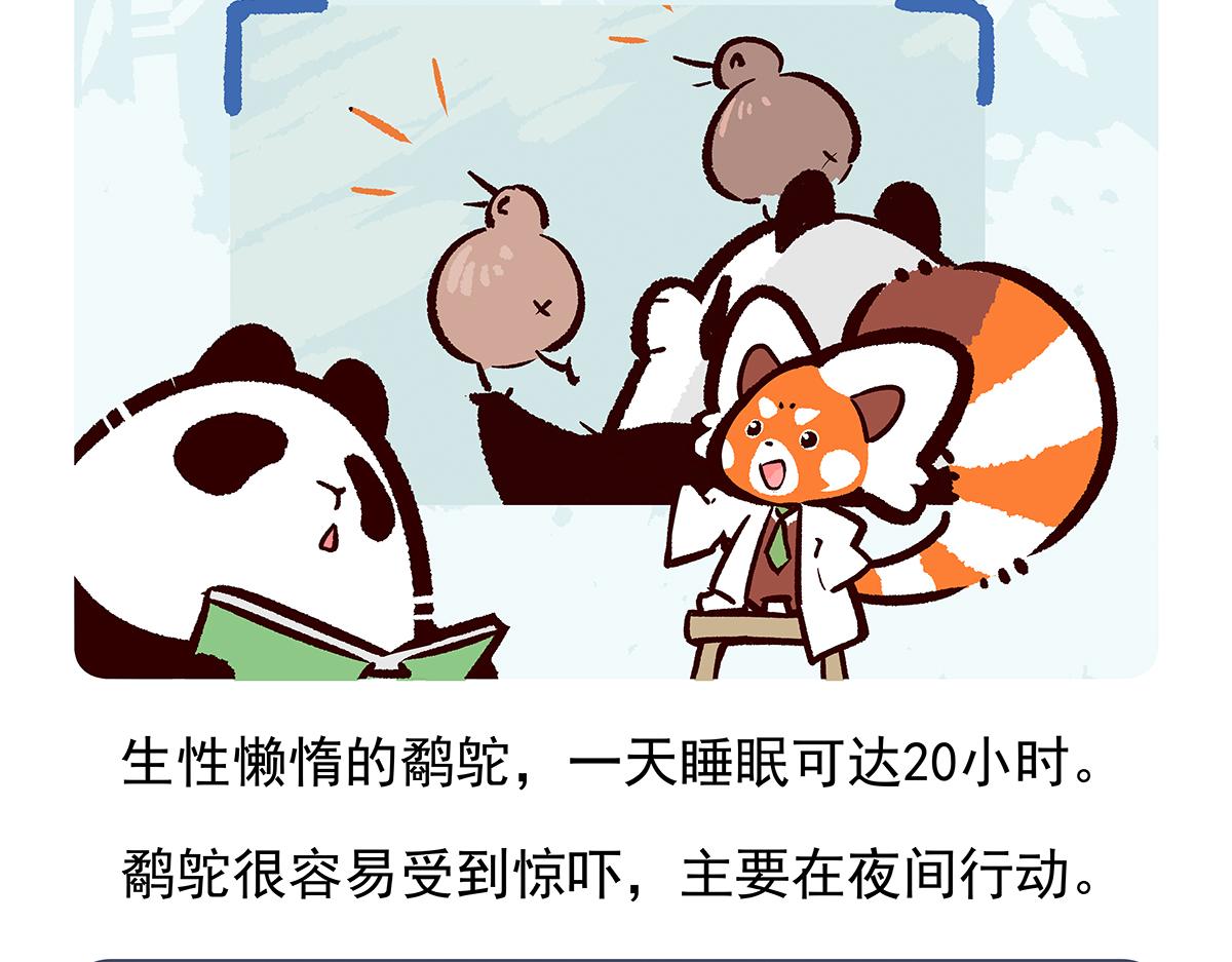 配电箱排地漫画,第101话2图