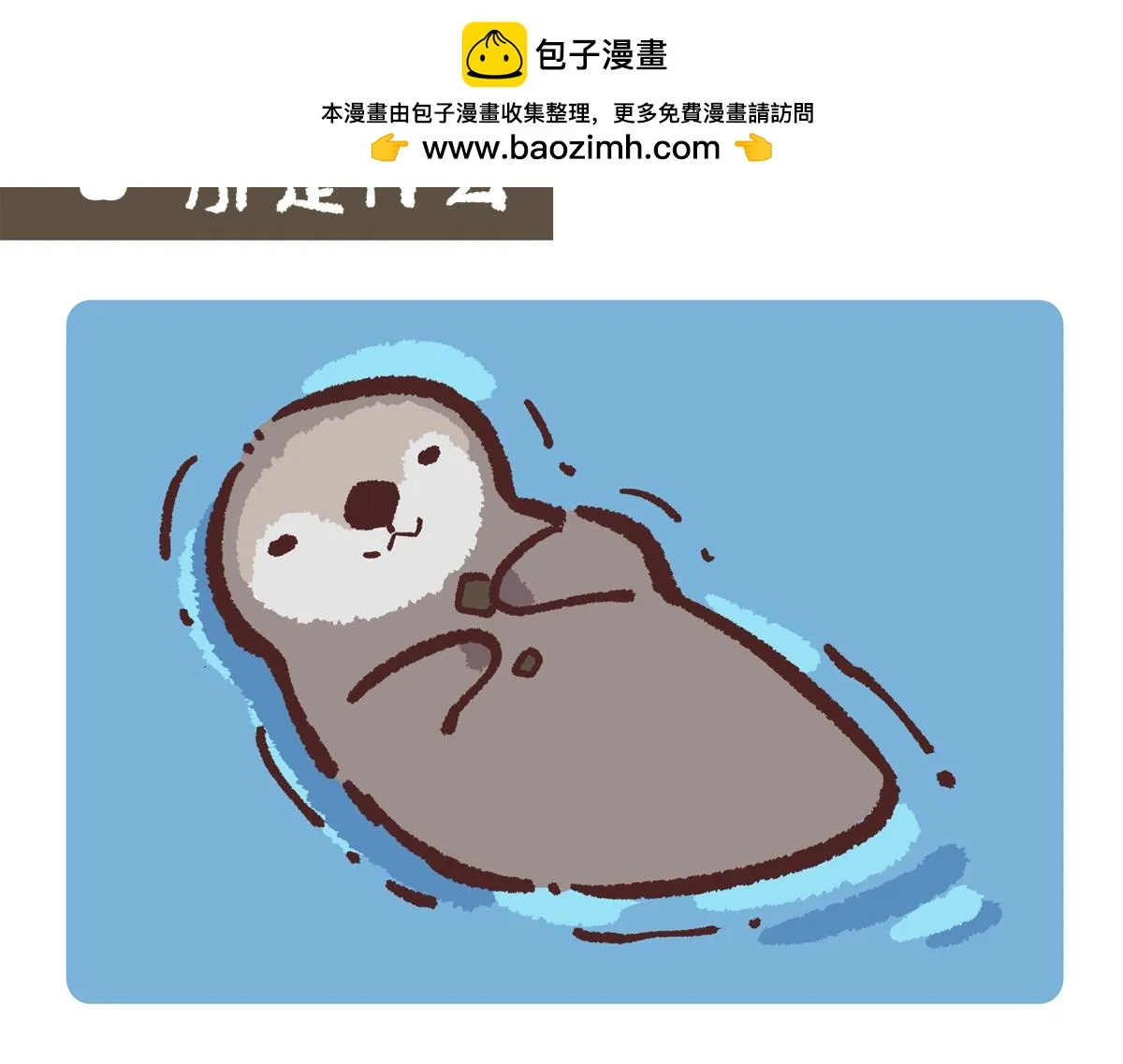 胖达熊猫棒球漫画,第205话2图