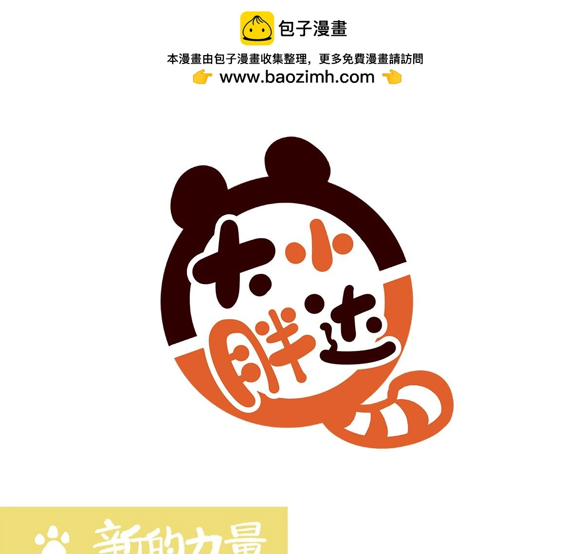 胖达熊猫棒球漫画,第184话2图