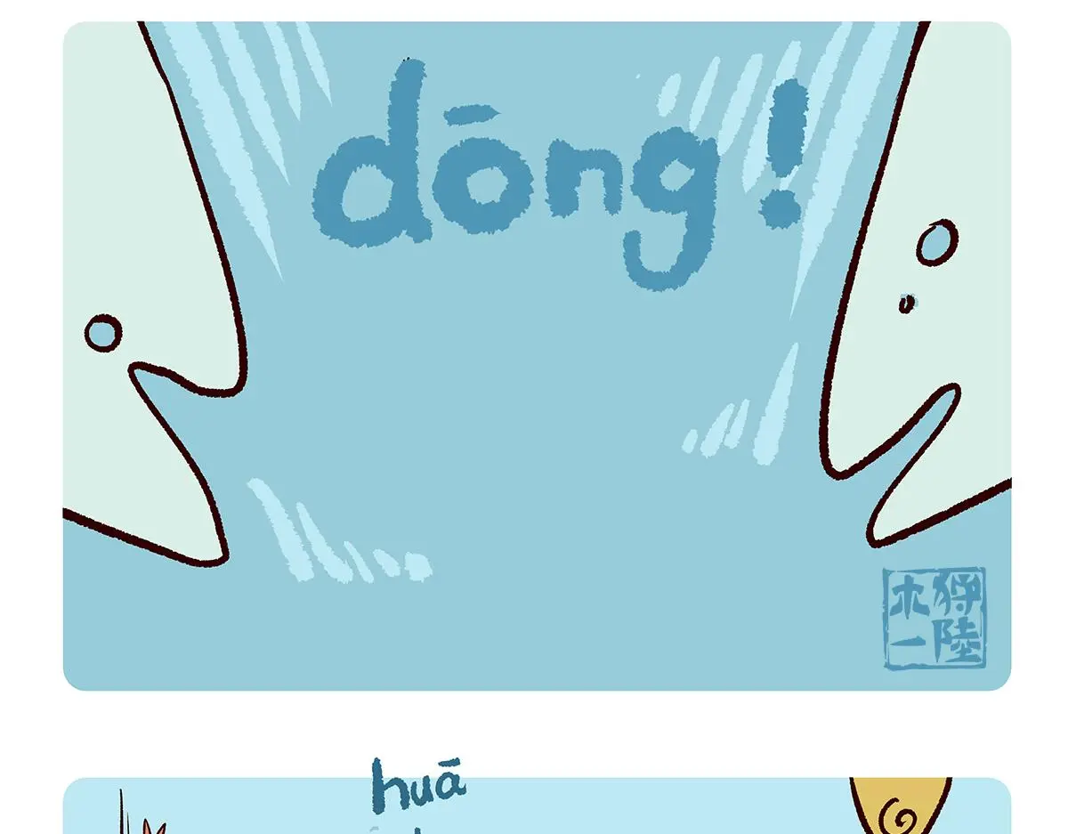 配电箱排地漫画,第166话1图