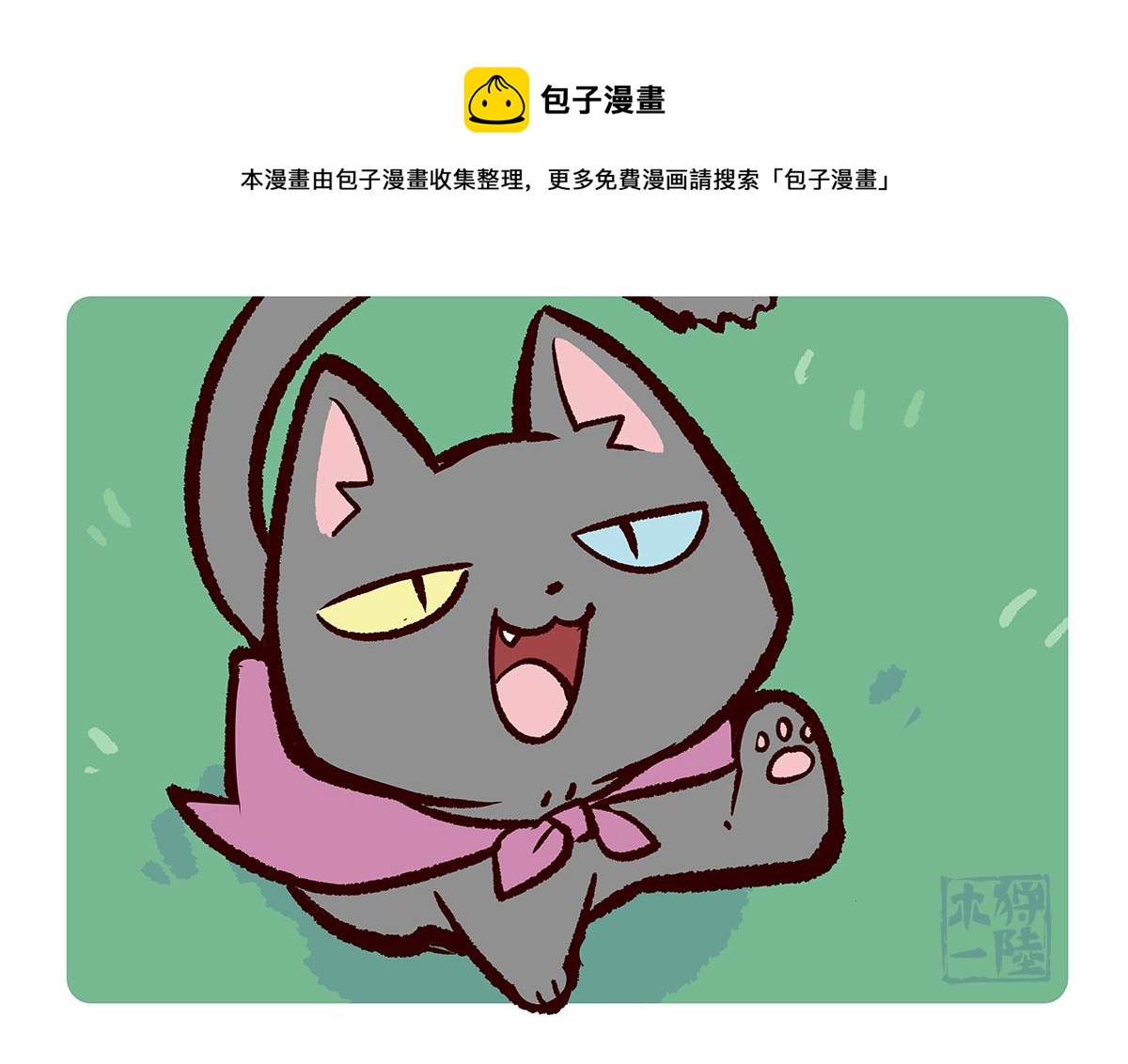 配电箱排地漫画,第107话1图