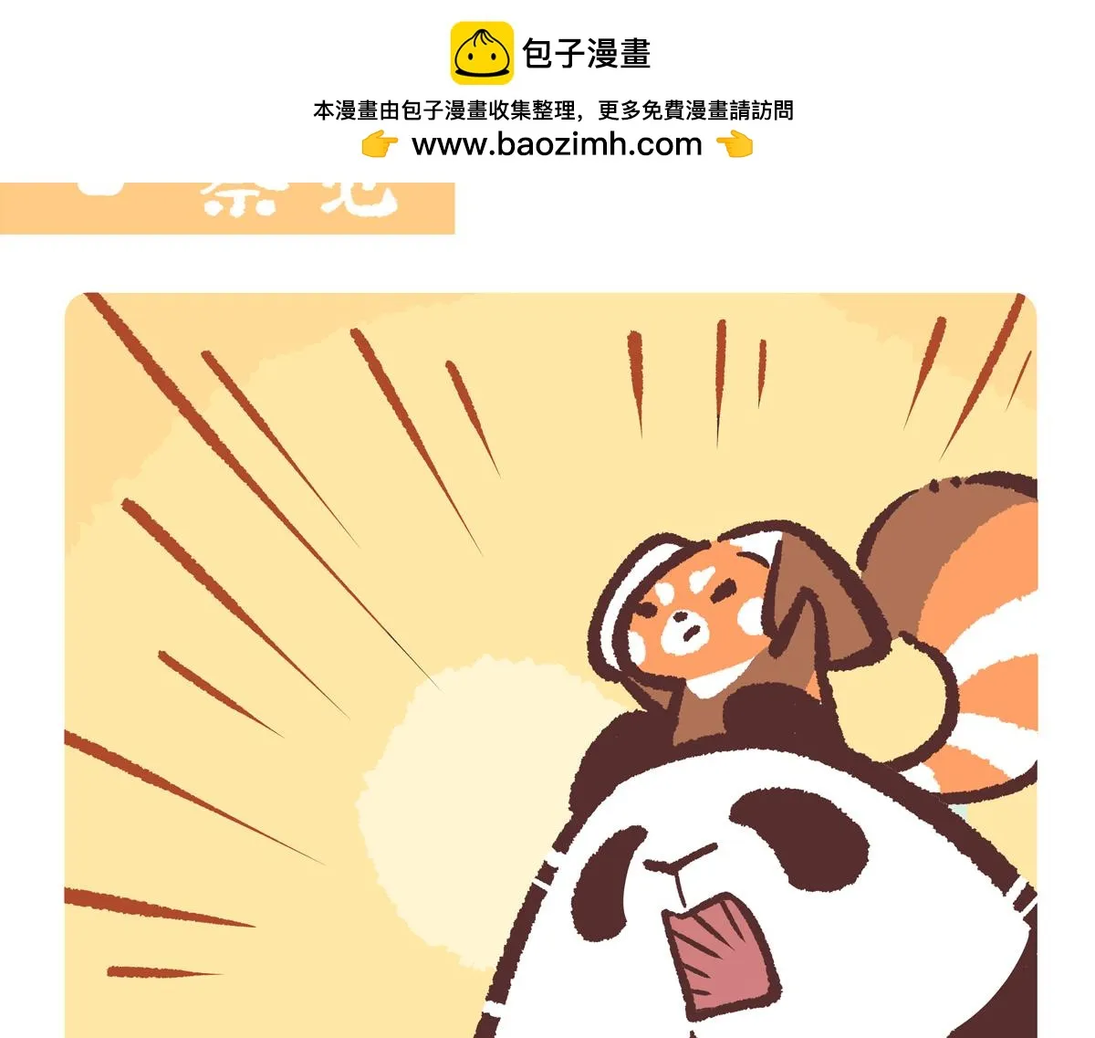 胖达熊猫棒球漫画,第203话2图