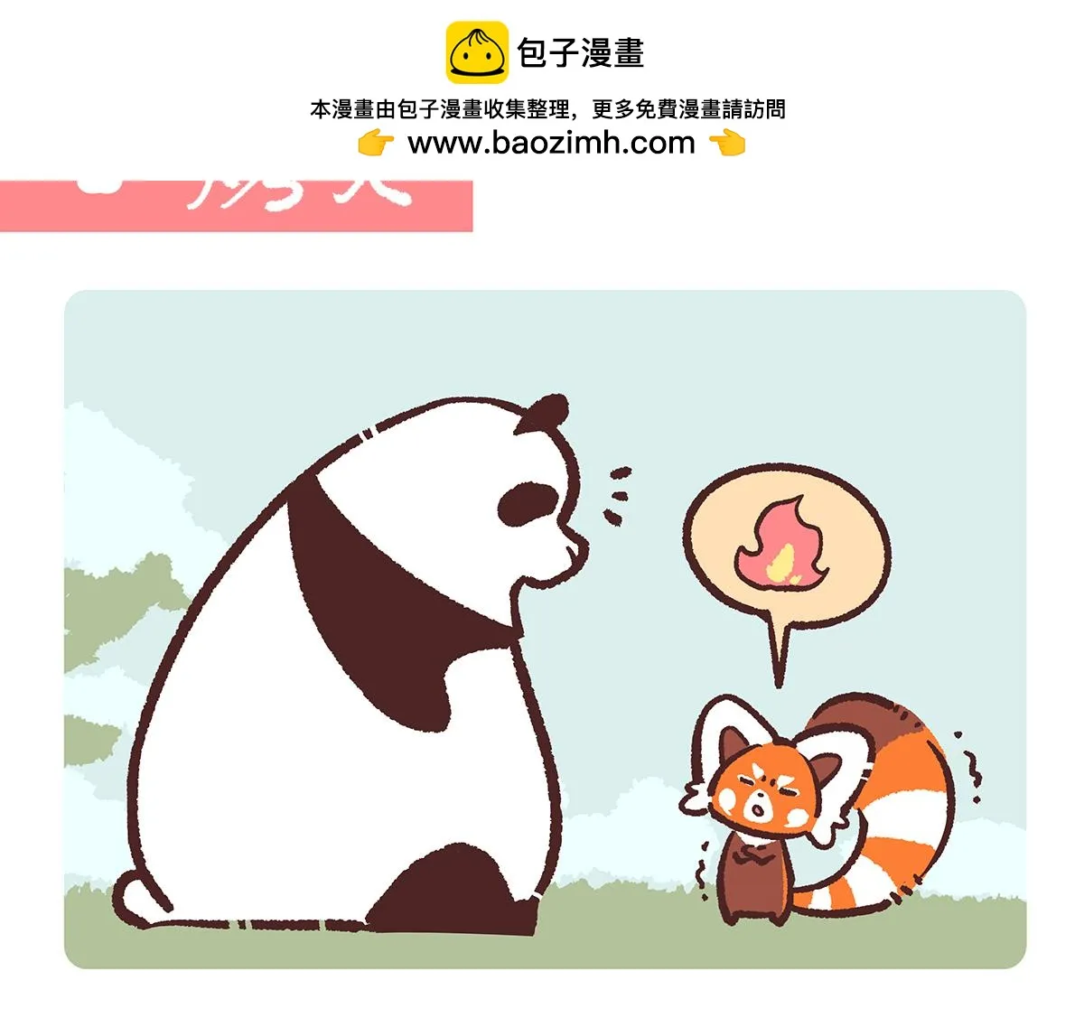 胖达熊猫棒球漫画,第195话2图