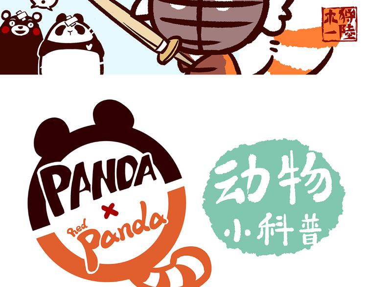 胖达熊猫棒球漫画,第22话2图