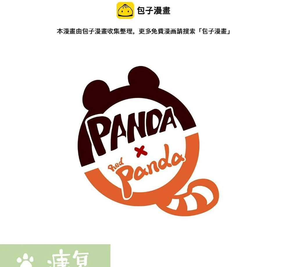 胖达熊猫棒球漫画,第150话1图