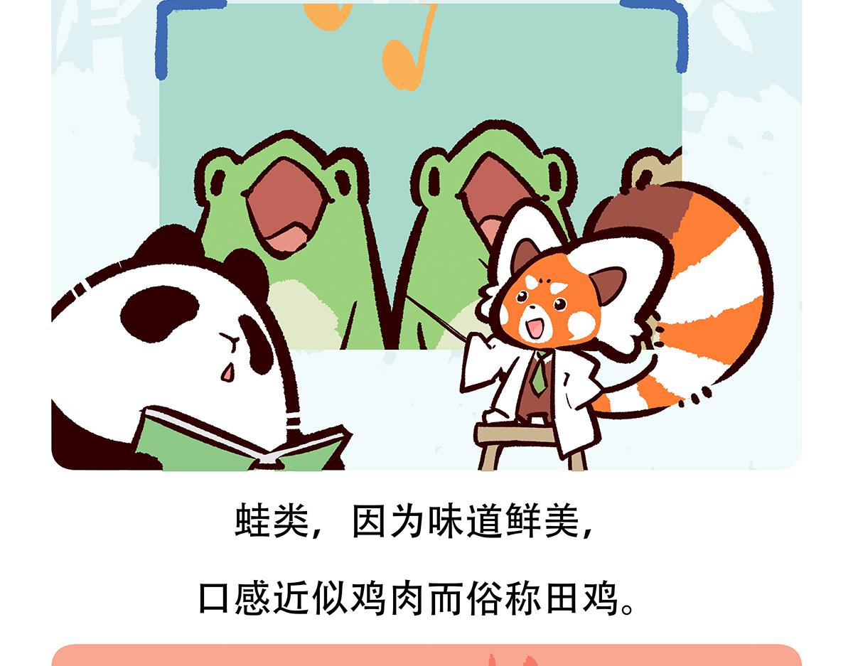 胖达熊猫棒球漫画,第86话2图