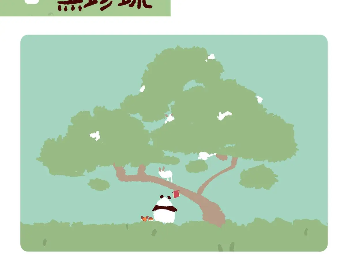 配电箱排地漫画,第170话1图