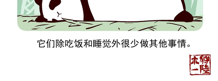 配电箱排地漫画,第18话2图