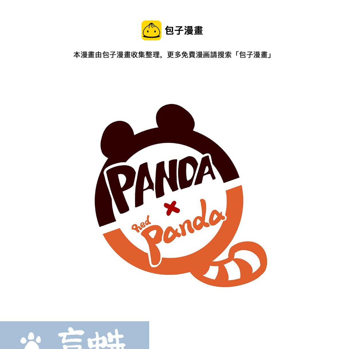 胖达信息技术杭州有限责任公司漫画,第130话1图
