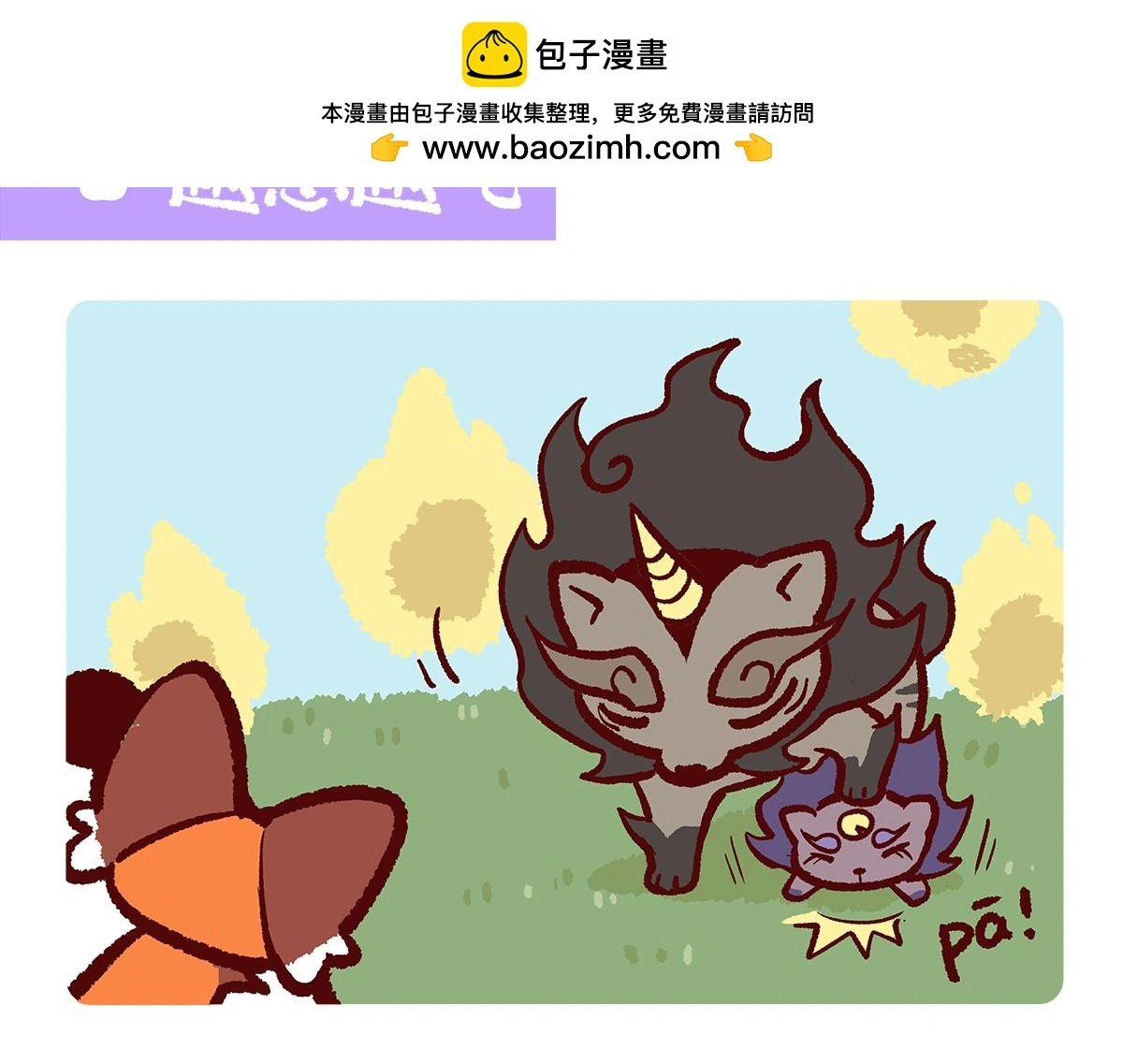 胖达x胖达漫画,第187话2图