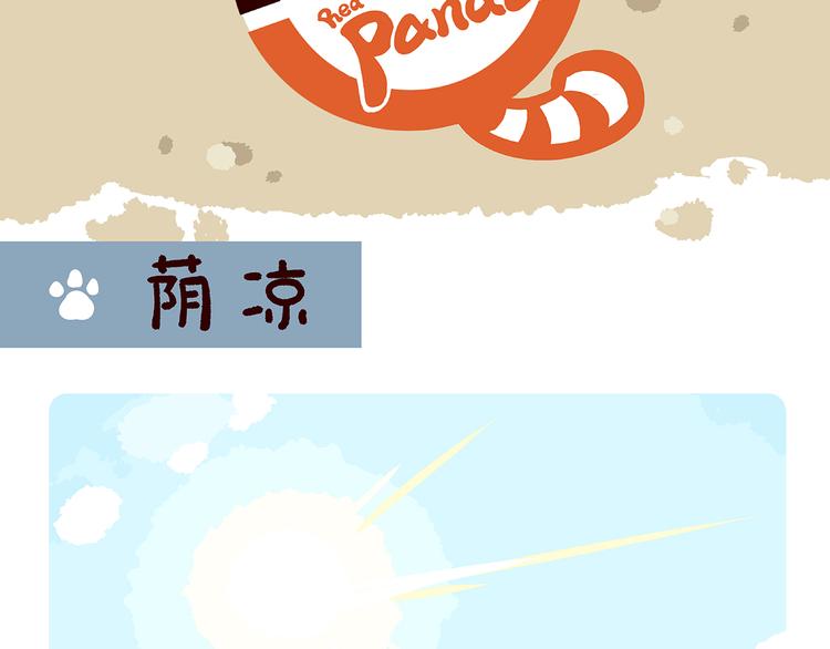 胖达熊猫棒球漫画,第5话1图