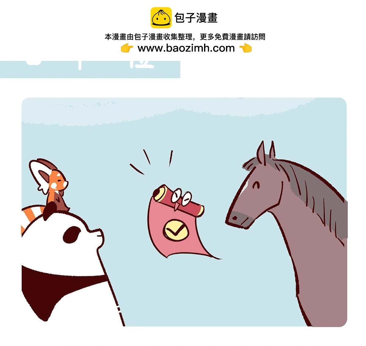 胖达x胖达漫画,第169话2图