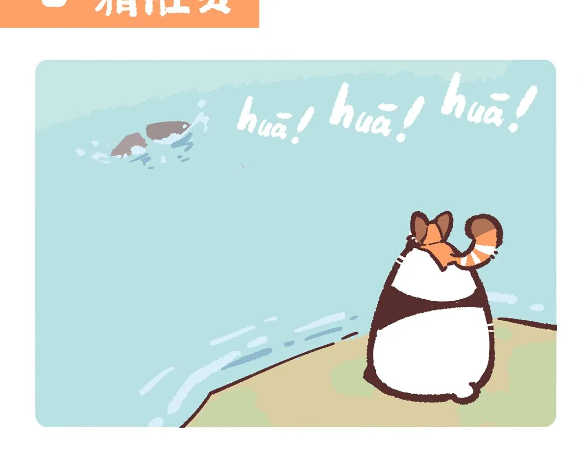 胖达熊猫棒球漫画,第202话1图