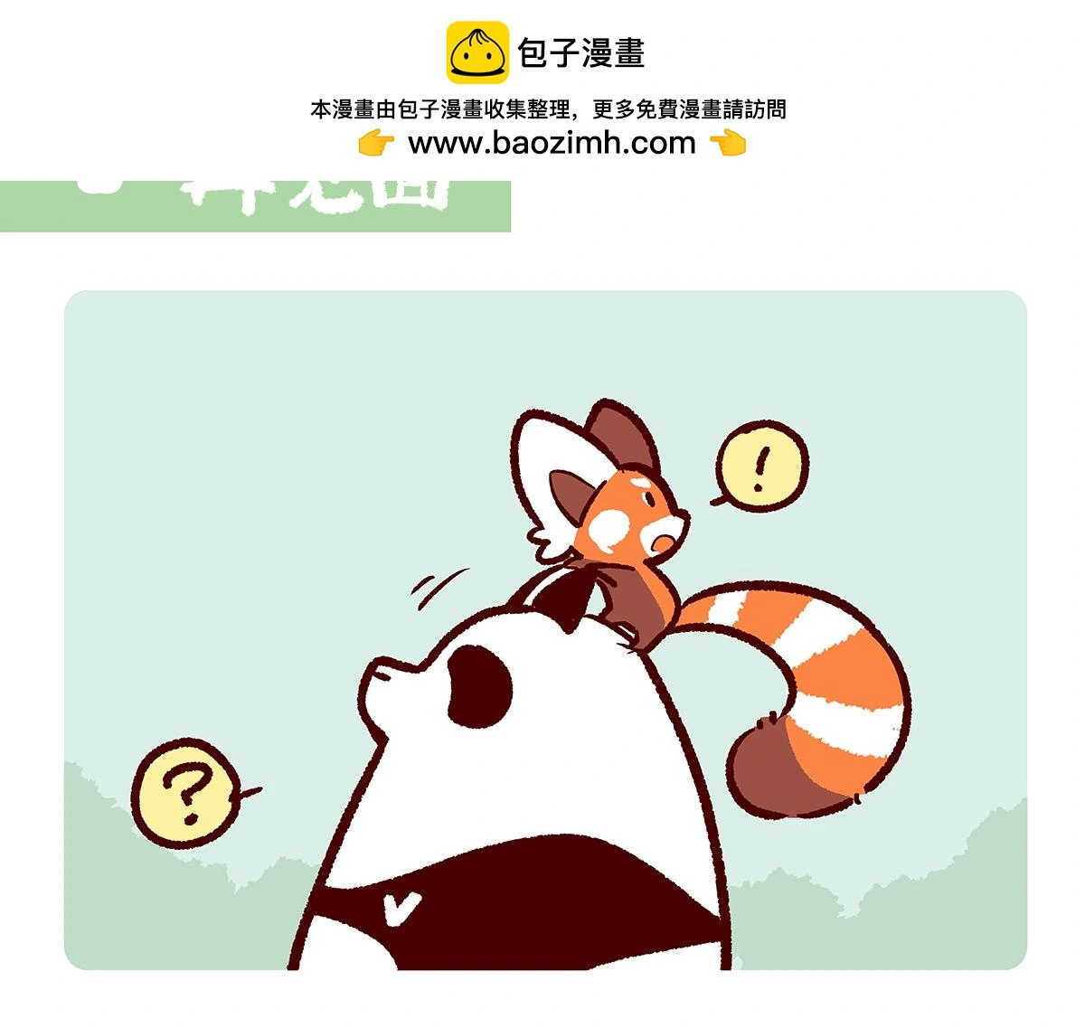 胖达熊猫棒球漫画,第171话2图