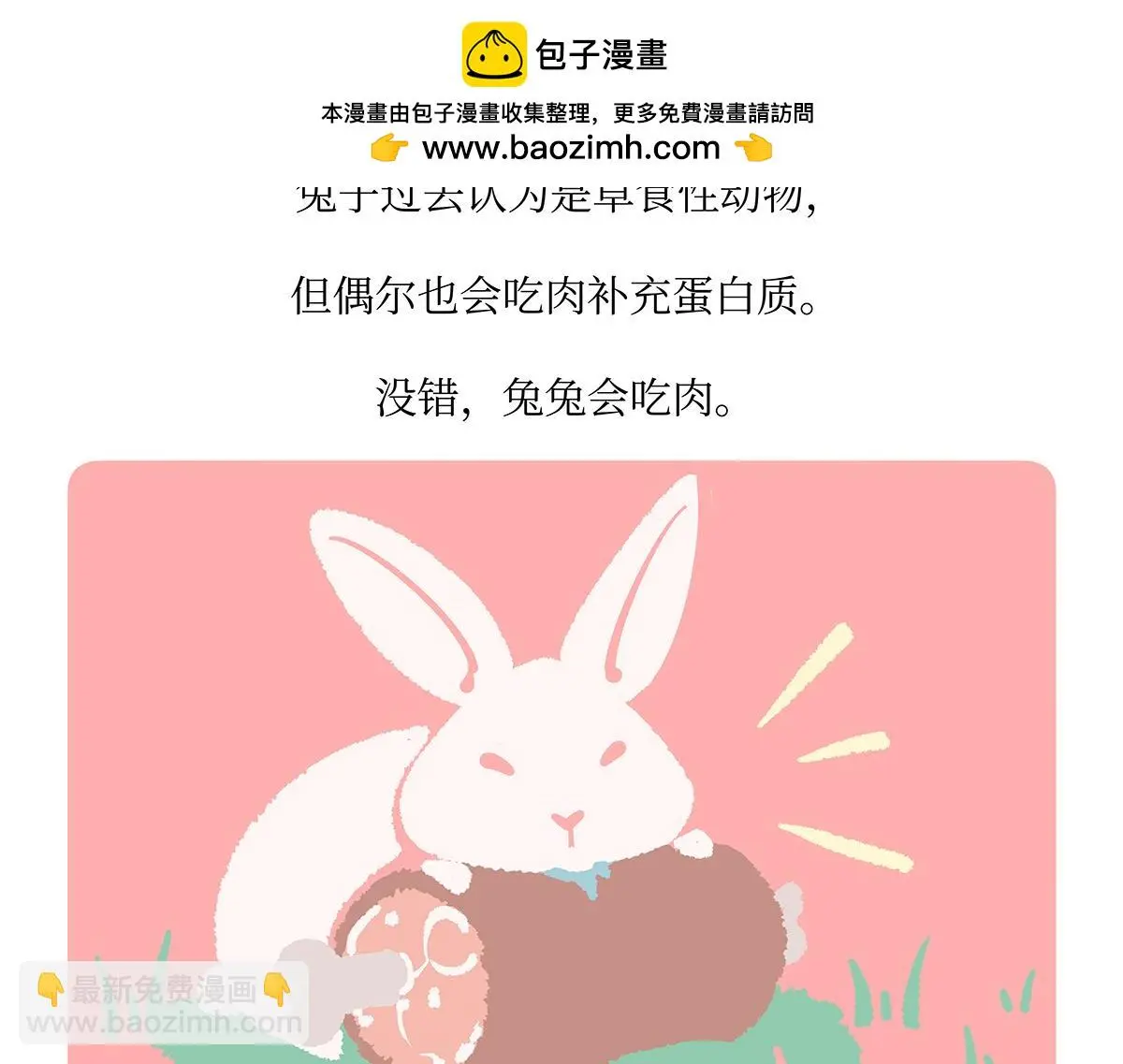 胖达熊猫棒球漫画,第160话1图