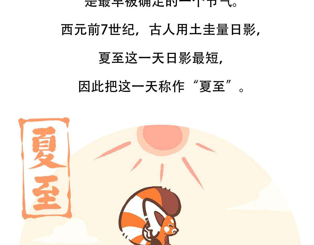配电箱排地漫画,第134话1图