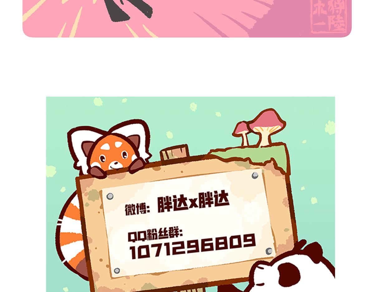 配电箱排地漫画,第107话2图