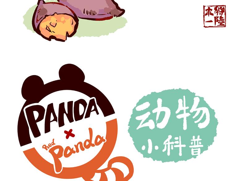 胖达熊猫棒球漫画,第25话2图
