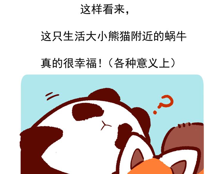 胖达熊猫棒球漫画,第4话2图