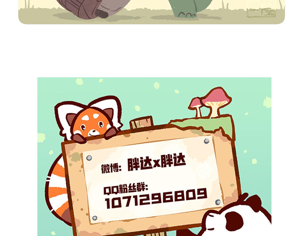 胖达熊猫棒球漫画,第110话1图