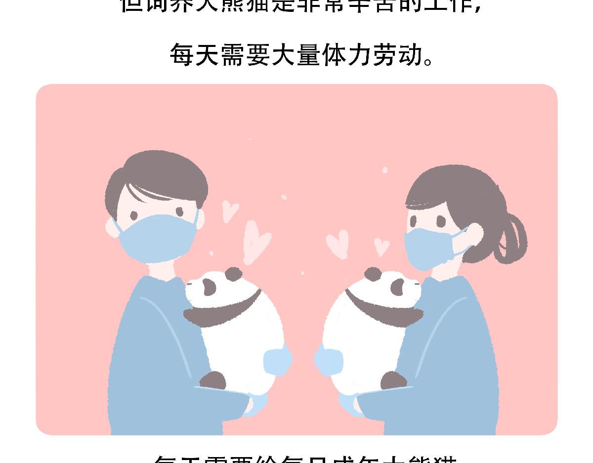 胖达熊猫棒球漫画,第123话1图