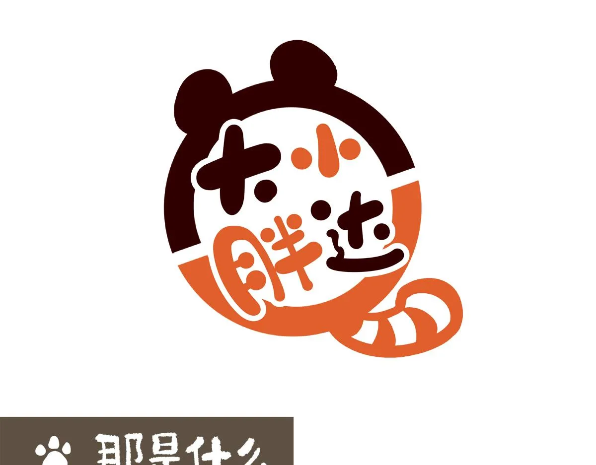 胖达熊猫棒球漫画,第205话1图