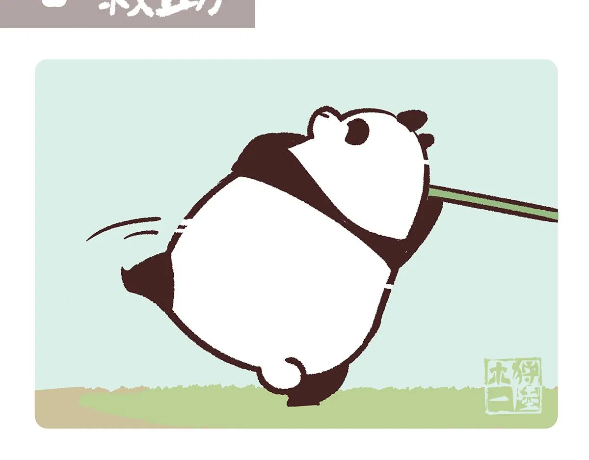 胖达熊猫棒球漫画,第197话1图