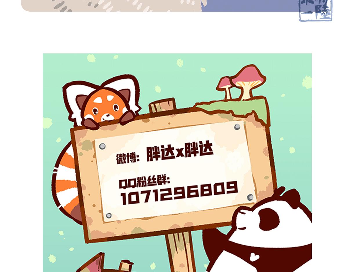 配电箱排地漫画,第93话2图