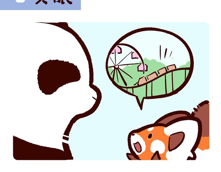 胖达熊猫棒球漫画,第11话2图